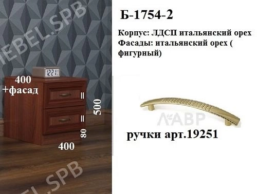 ТУМБА ПРИКРОВАТНАЯ (Ф-Б-1754-2) - фото 1